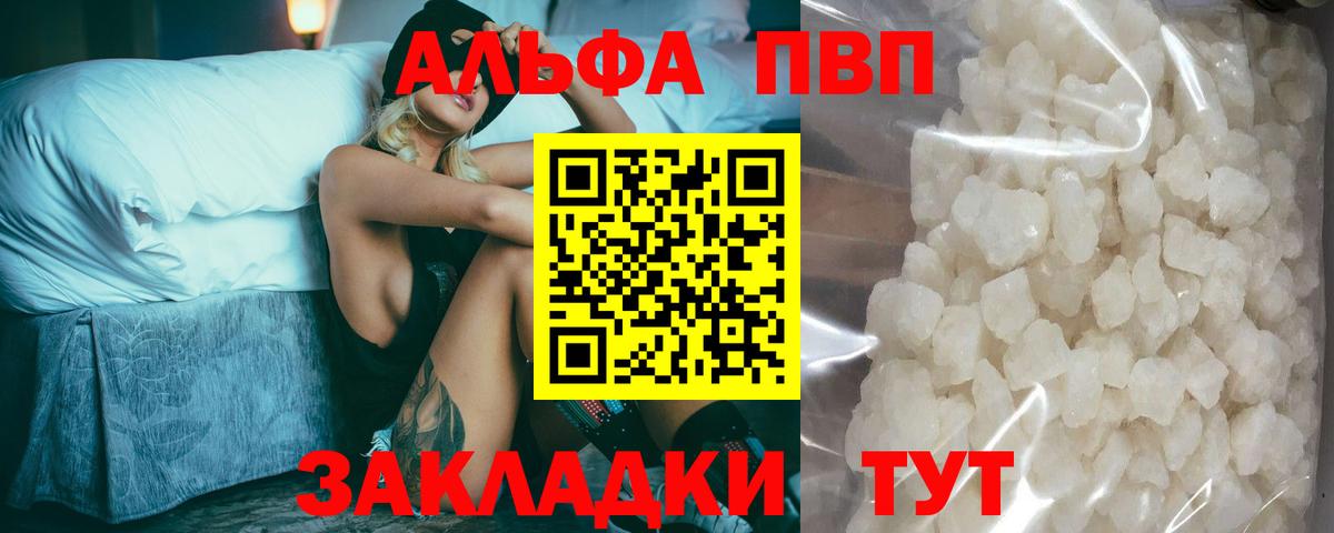 продажа наркотиков  A PVP кристаллы  Alpha-PVP мука  APVP VHQ  Вход с VPN  Серпухов  А ПВП 