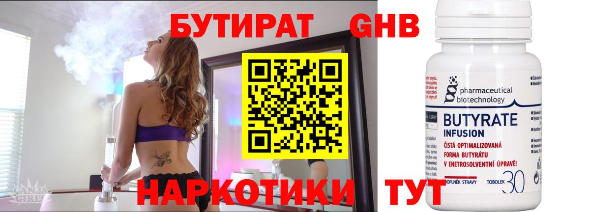 Бутират  Вход с VPN  Серпухов  БУТИРАТ буратино 