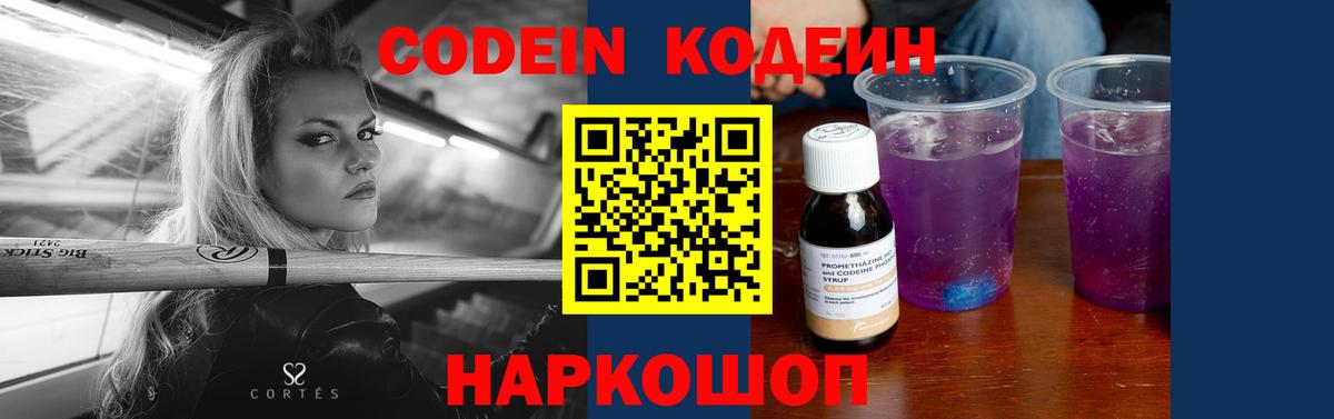что такое наркотик  Codein напиток Lean (лин)  Вход с VPN  Codein Purple Drank  Серпухов 