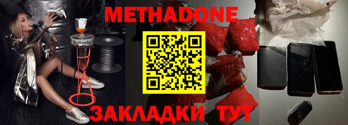 Серпухов  МЕТАДОН белоснежный  Вход с VPN 